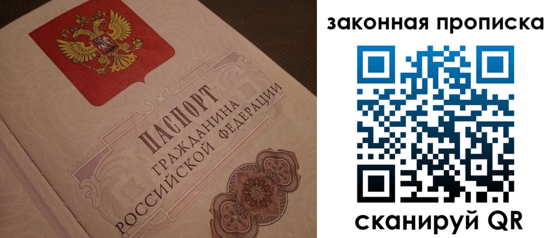 прописка для работы в Десногорске